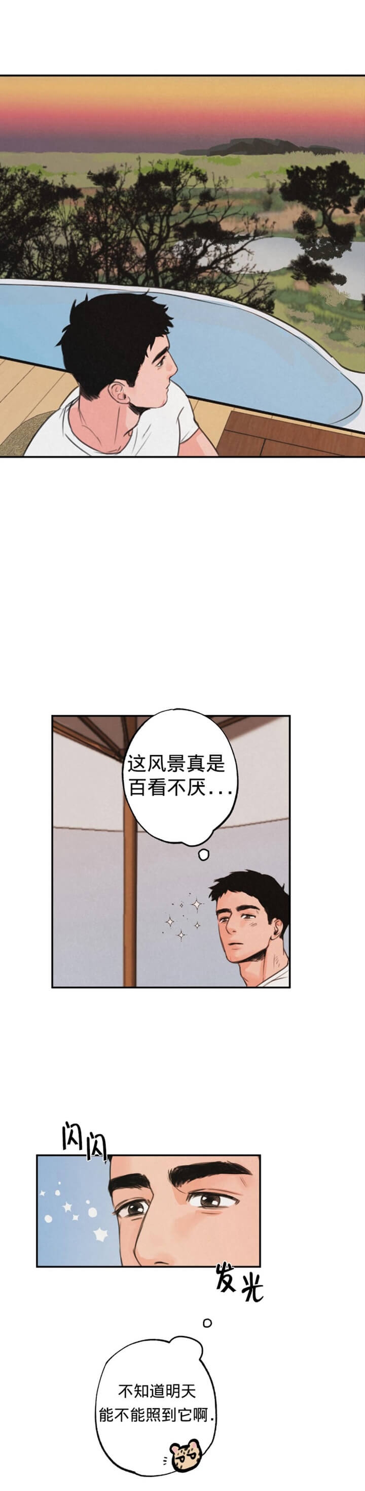 丛林游戏漫画,第4话1图