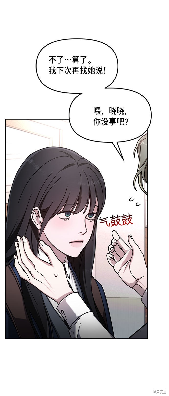 如出一辙的女儿女主叫什么漫画,第54话5图
