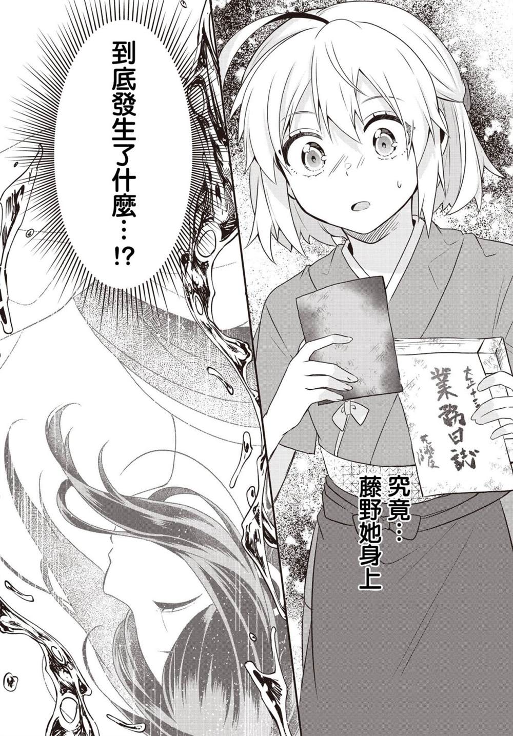 朝花夕拾歌曲横版漫画,第4话2图