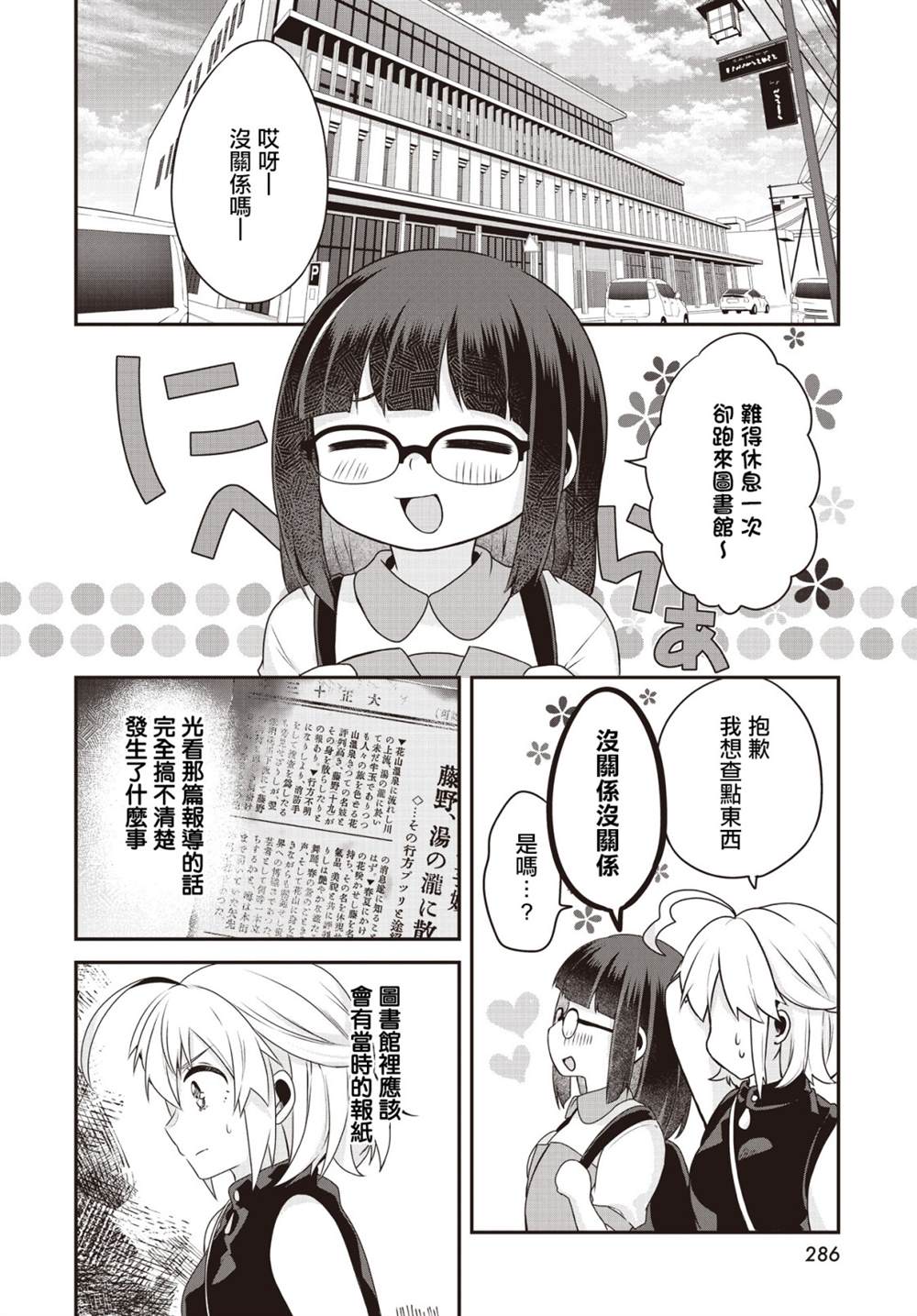 朝花夕拾歌曲横版漫画,第4话4图