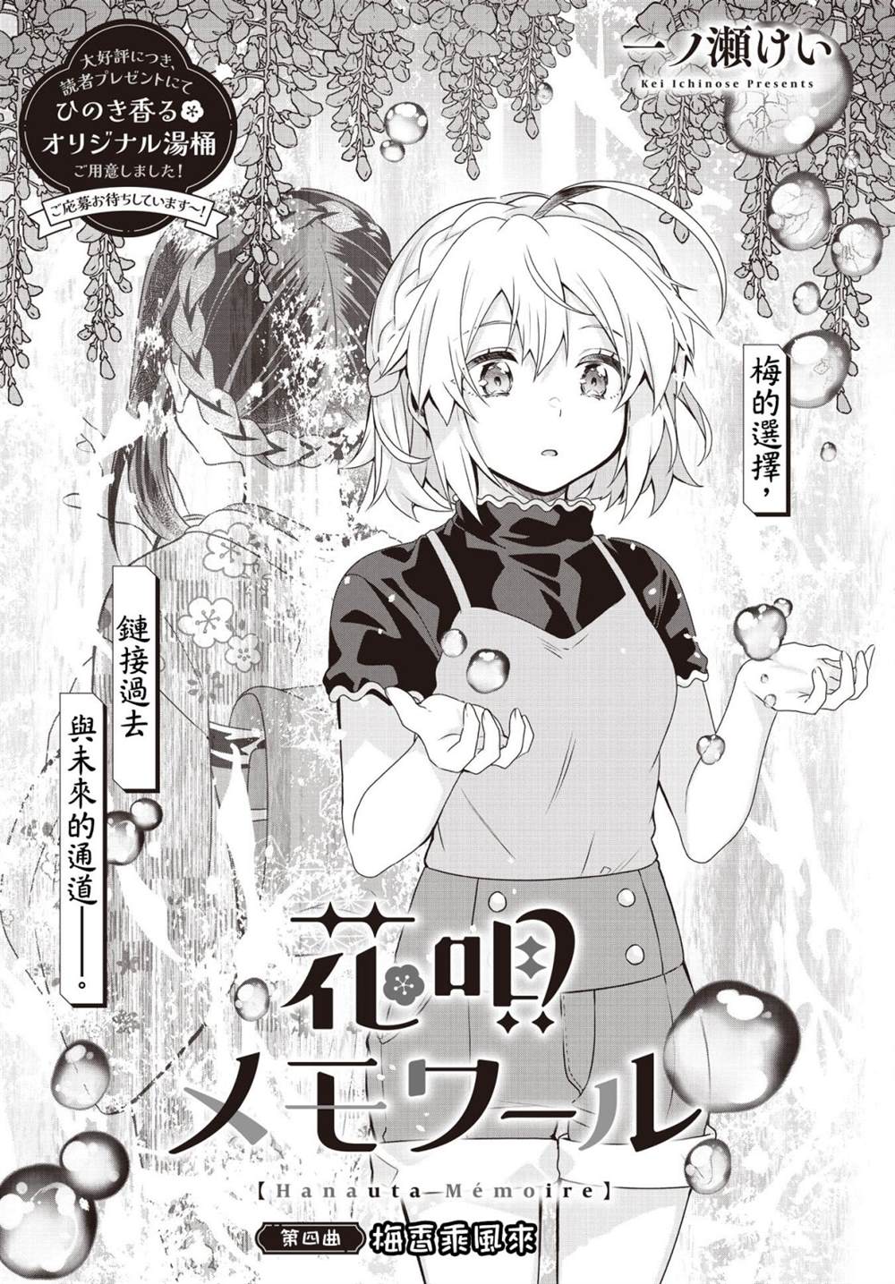 朝花夕拾歌曲横版漫画,第4话3图