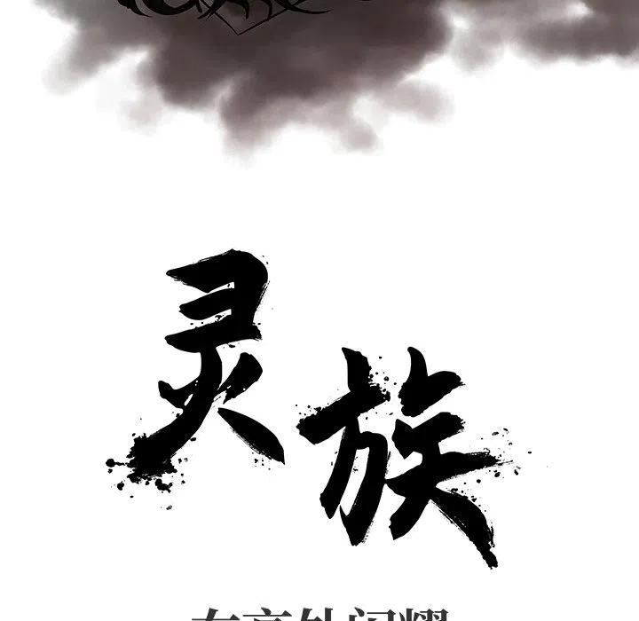 灵族电视剧漫画,35图