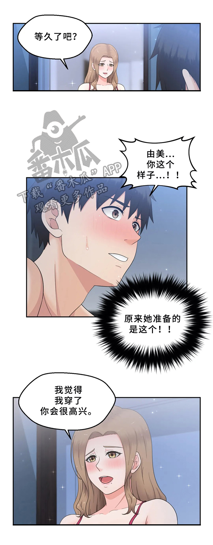 我的邻居是外星人漫画,第18章：工作问题2图