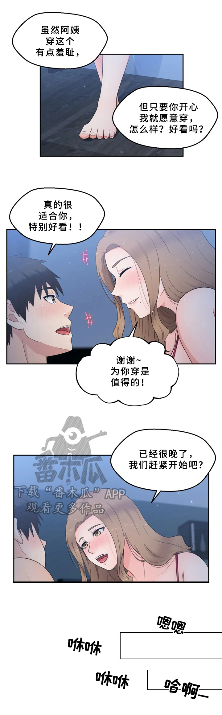 我的邻居是外星人漫画,第18章：工作问题3图