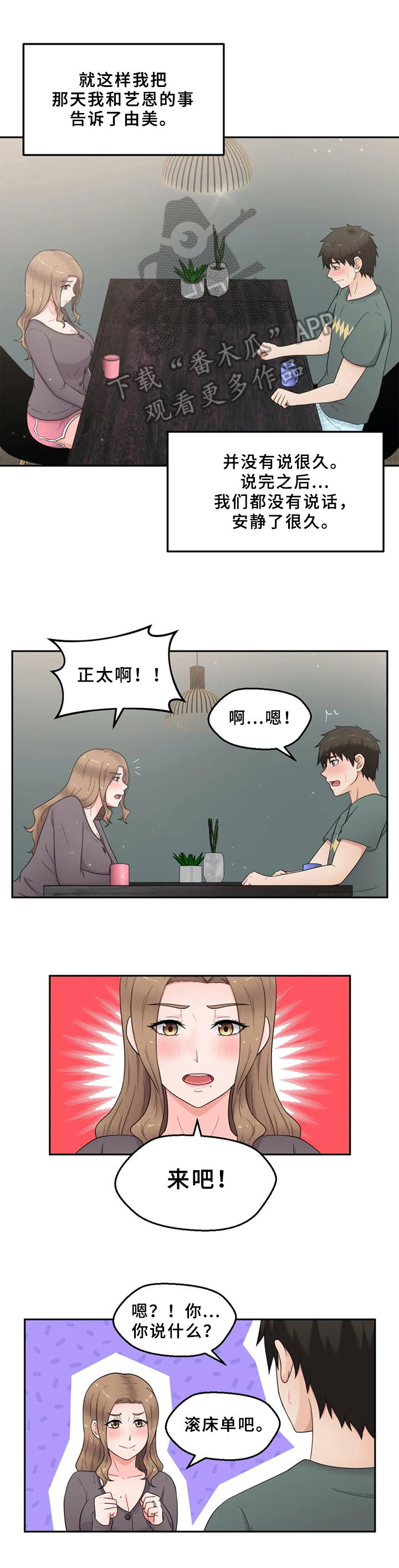 邻居是外星人第三季漫画,第17章：突然表白2图