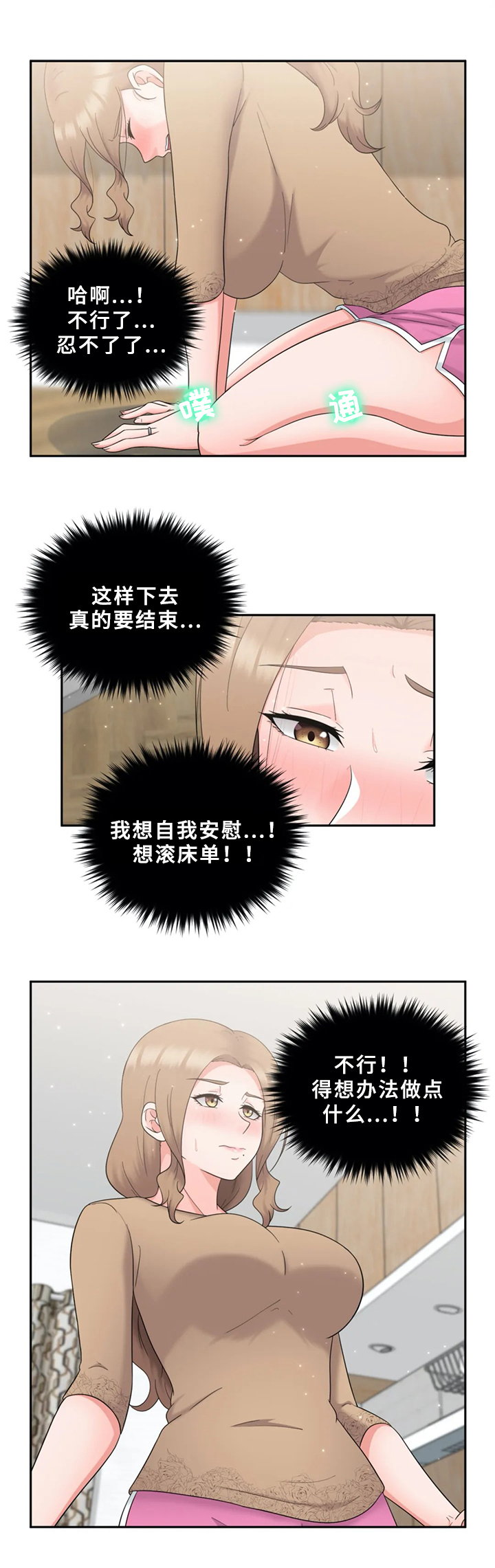 邻居是杀手漫画,第21章：不够3图