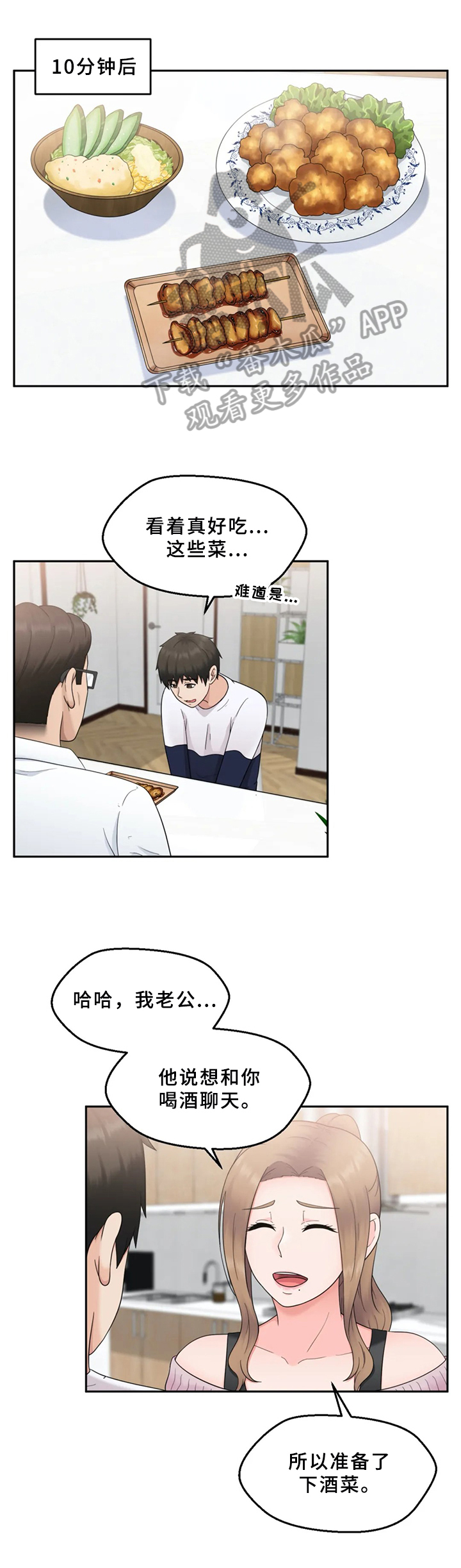 邻居是公会成员漫画,第7章：介绍4图