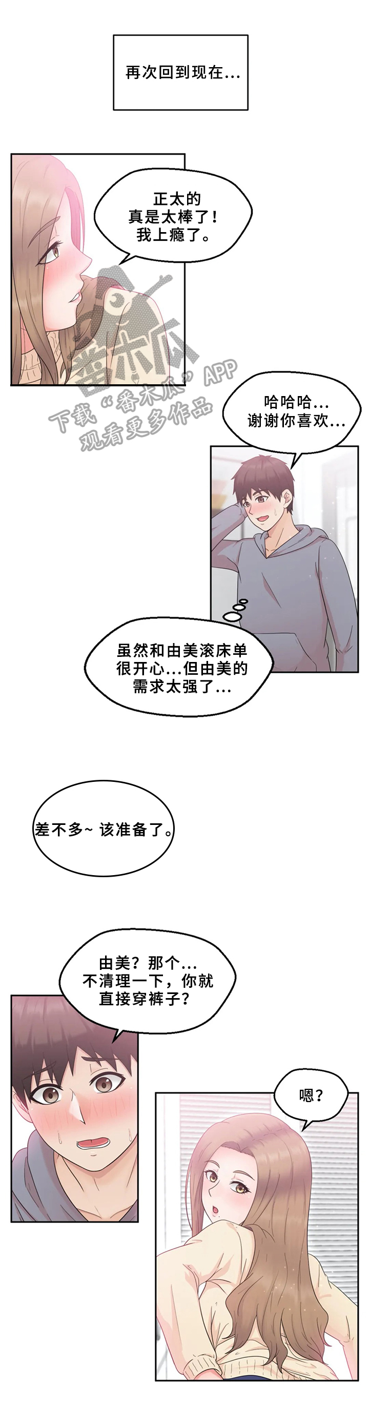 外星人邻居第一季漫画,第5章：期待1图