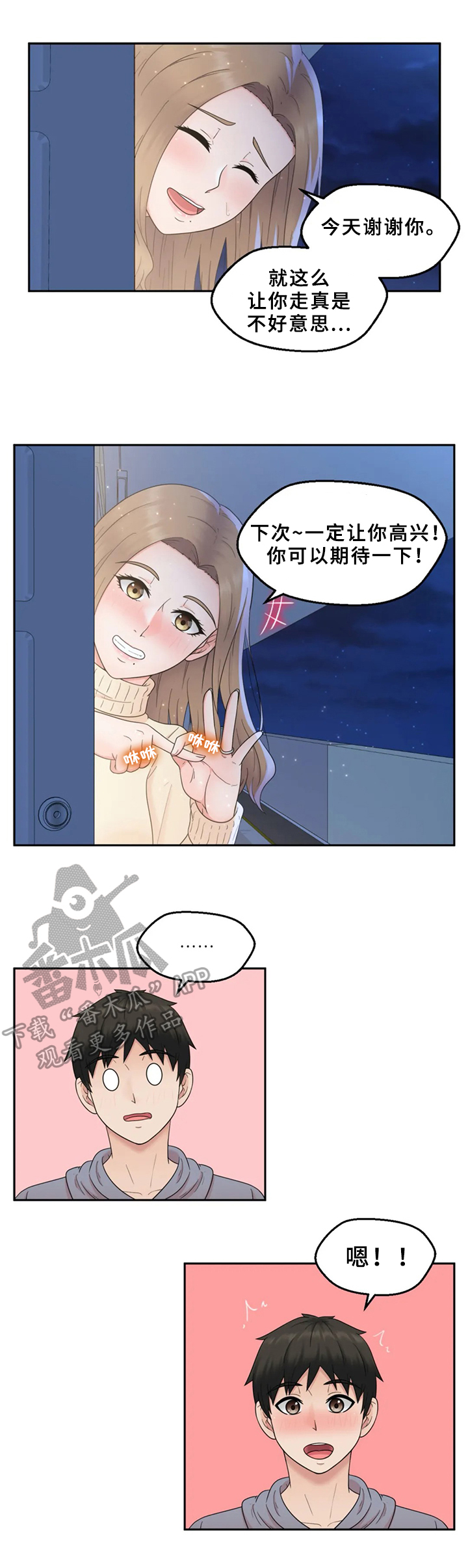 外星人邻居第一季漫画,第5章：期待4图