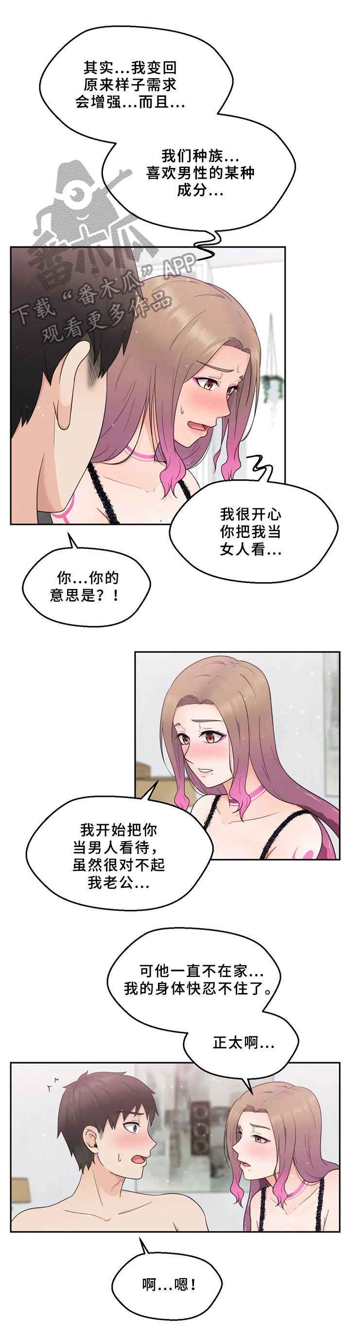 邻居是外星人的游戏漫画,第4章：种族特点4图