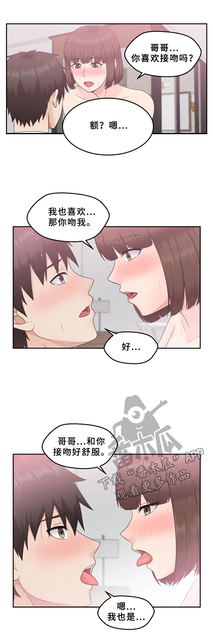 邻居是总裁漫画,第14章：忘不了5图