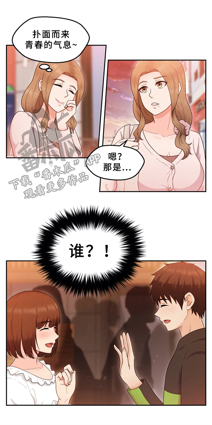 邻居是外星人第三季下载漫画,第12章：忍不了2图