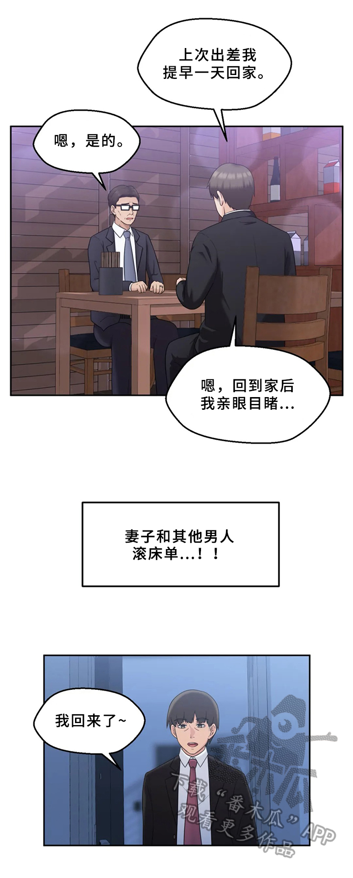 邻居是外星人怎么办漫画,第19章：不安3图