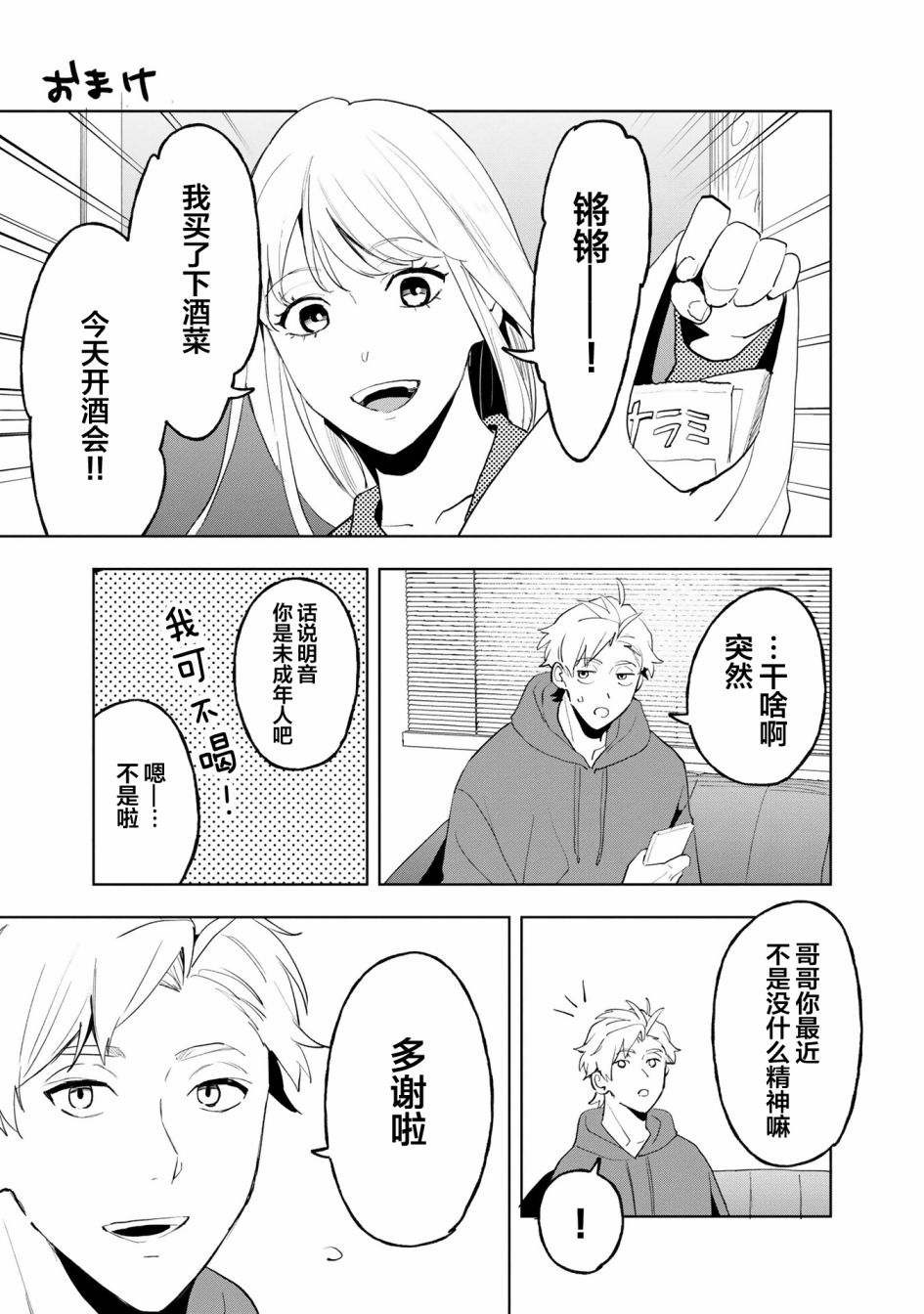 最终幻想漫画,第11.5话1图
