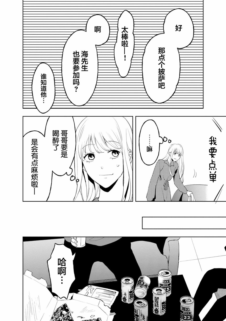 最终幻想漫画,第11.5话2图
