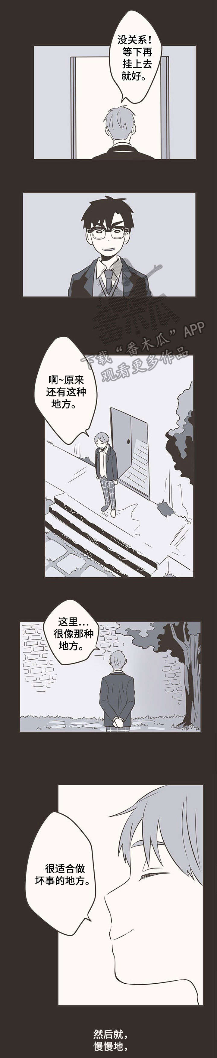 隐秘的表达漫画,第26章：创口贴1图