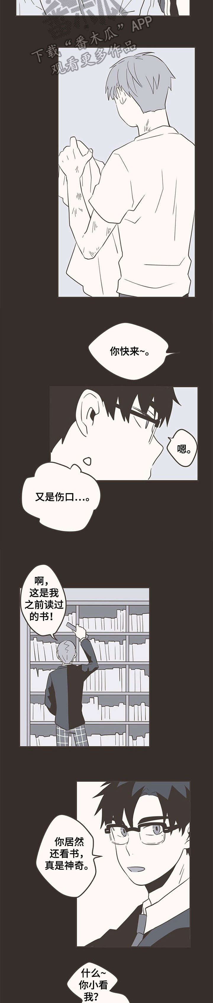 隐秘的表达漫画,第26章：创口贴4图