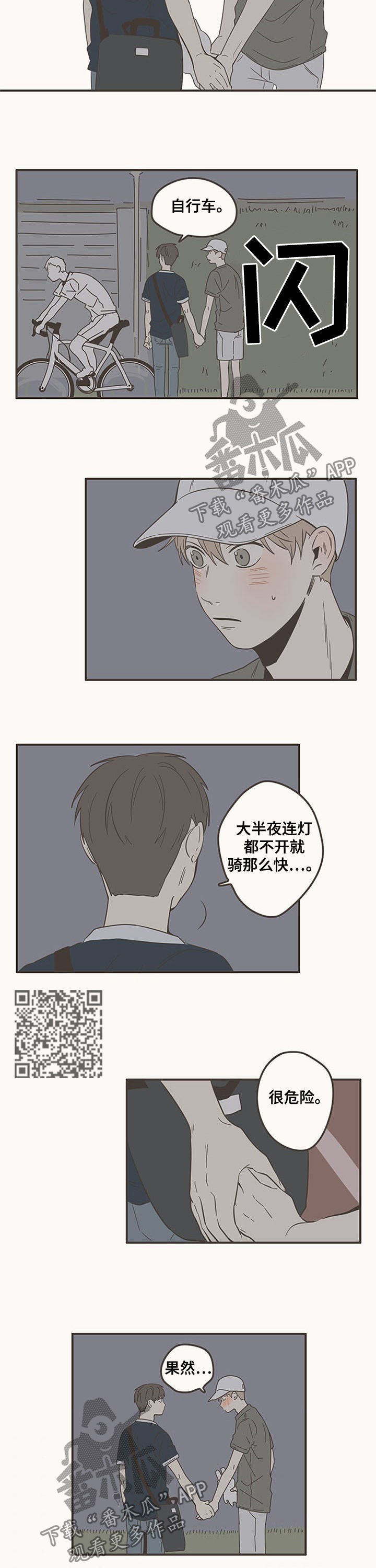 隐秘表达漫画,第79章：表白3图