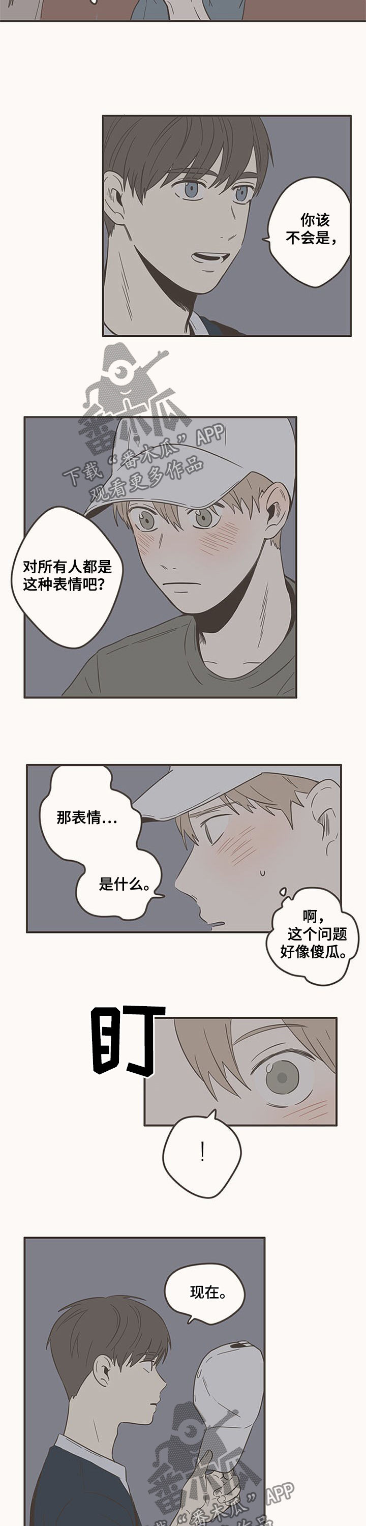 隐秘表达漫画,第79章：表白5图