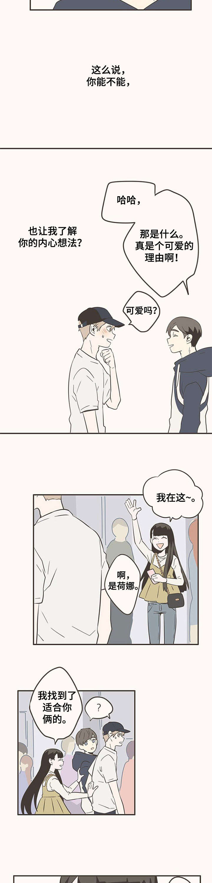 隐秘的表达我想你漫画,第23章：照片5图