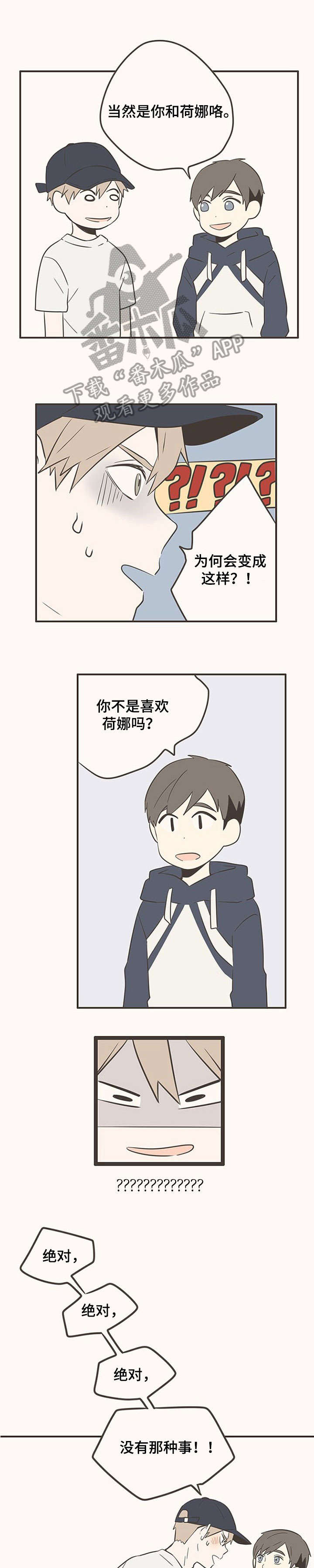 隐秘的表达我想你漫画,第23章：照片2图