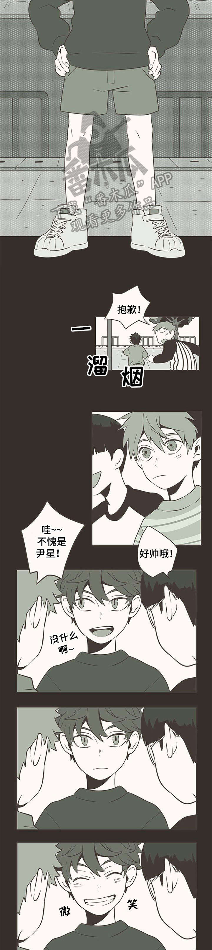 隐秘表达爱意的词语漫画,第5章：暗恋4图