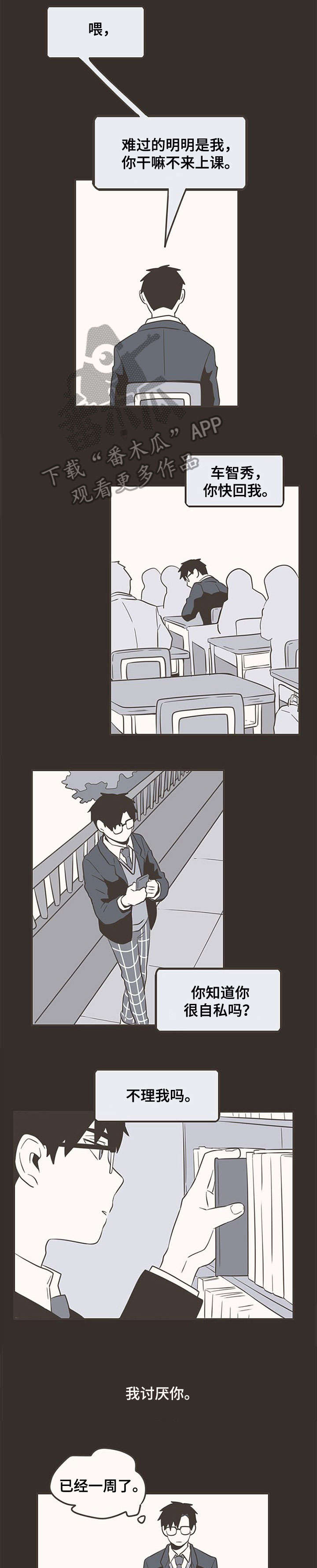 隐秘的暗示漫画,第34章：失联4图
