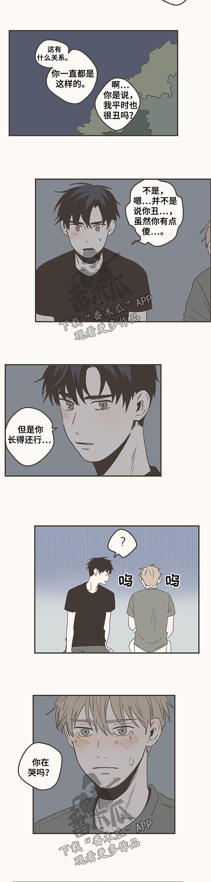隐秘表达爱意的词语漫画,第81章：要是喜欢我...4图