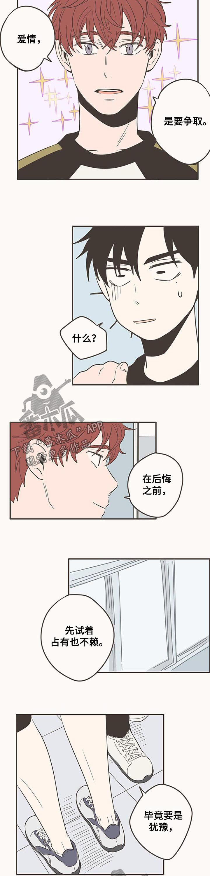 第68章：爱情要争取3