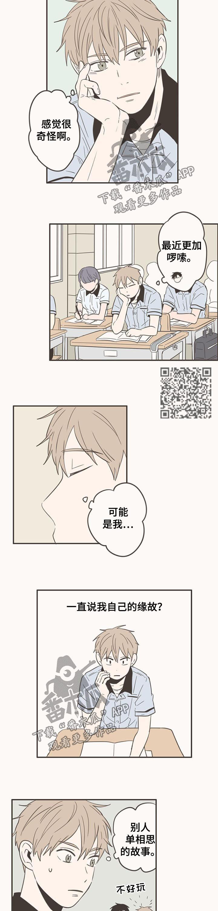 隐秘表达漫画,第69章：想和你多聊聊4图