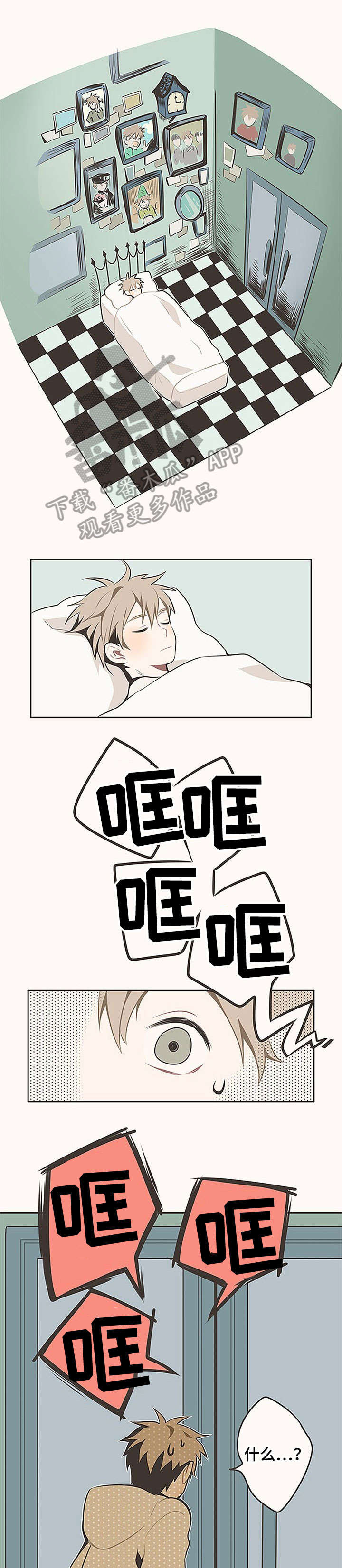 隐秘的表达我想你漫画,第2章：够了4图