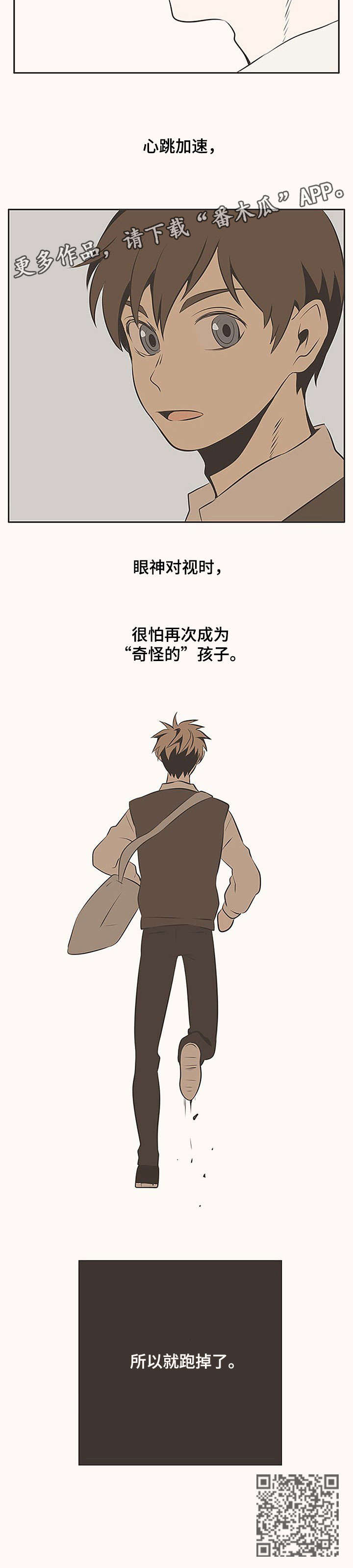 隐秘的表达我想你漫画,第2章：够了3图