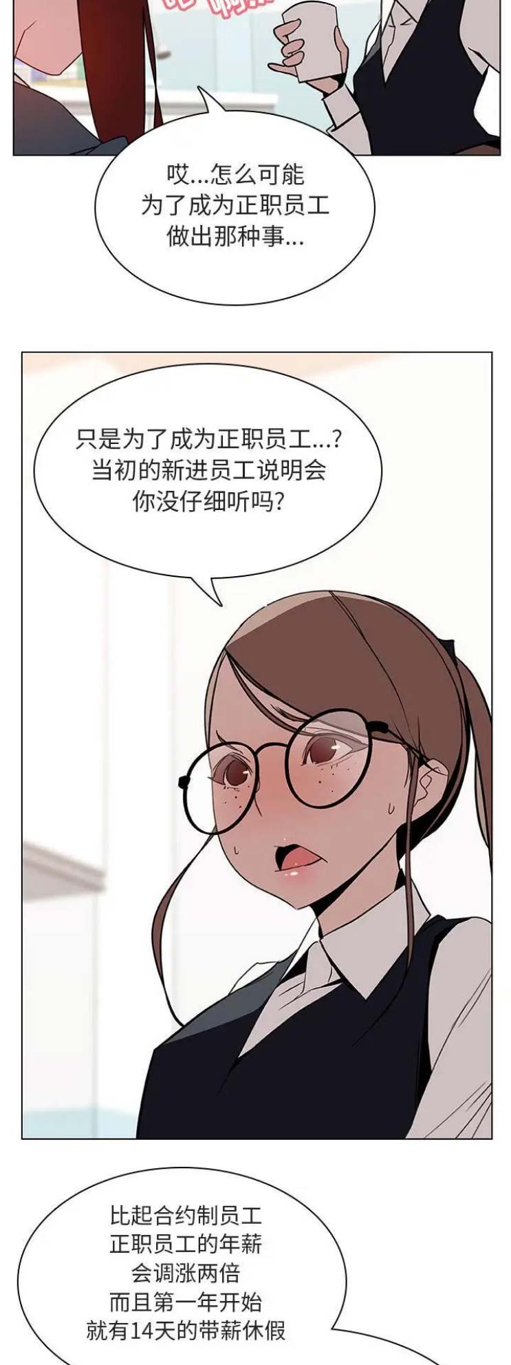 合同制员工和编制员工漫画,第39话3图