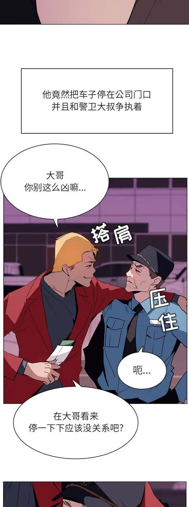 合同制员工补发工资政策漫画,第40话4图
