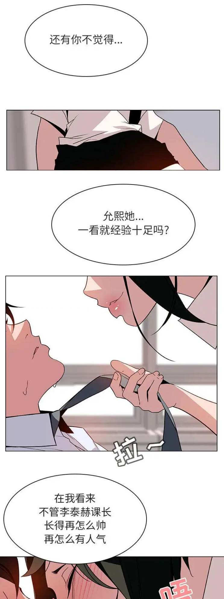 合同制员工和编制员工漫画,第39话1图