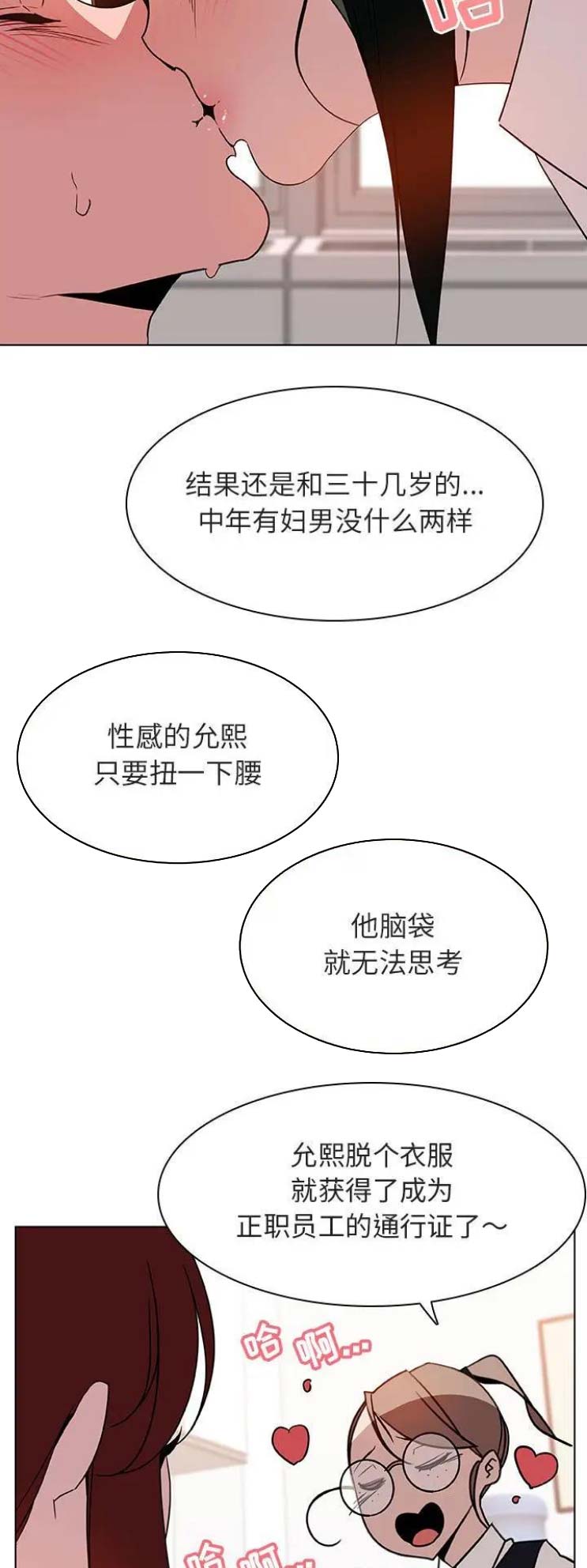 合同制员工和编制员工漫画,第39话2图