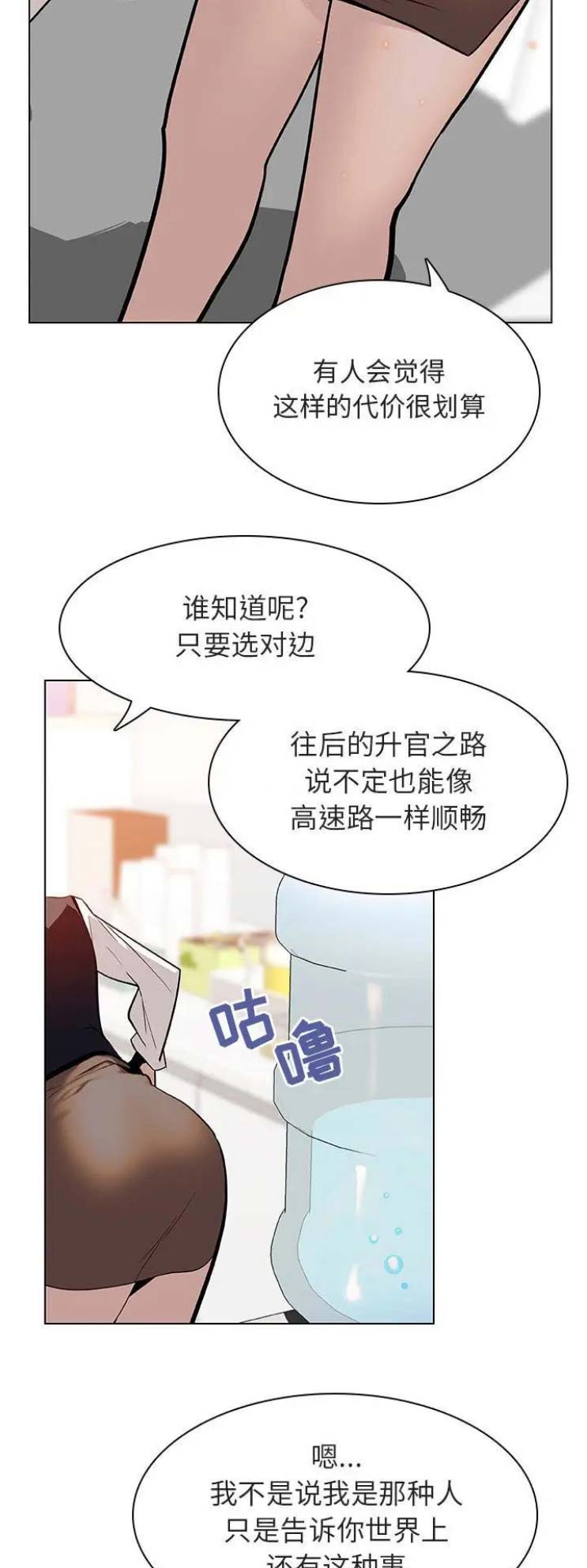 合同制员工和编制员工漫画,第39话5图