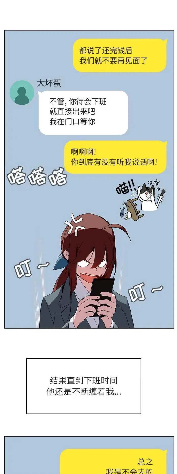 合同制员工补发工资政策漫画,第40话1图