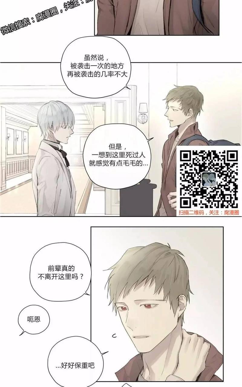 皇家执事漫画图片漫画,第36话2图
