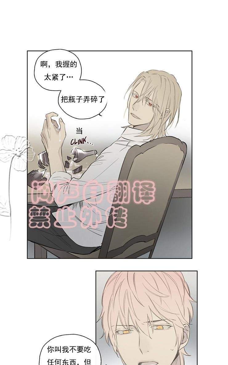 皇家执事同人文漫画,第54话3图