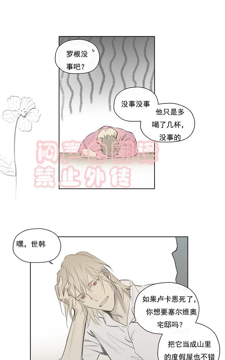 皇家执事同人文漫画,第54话5图