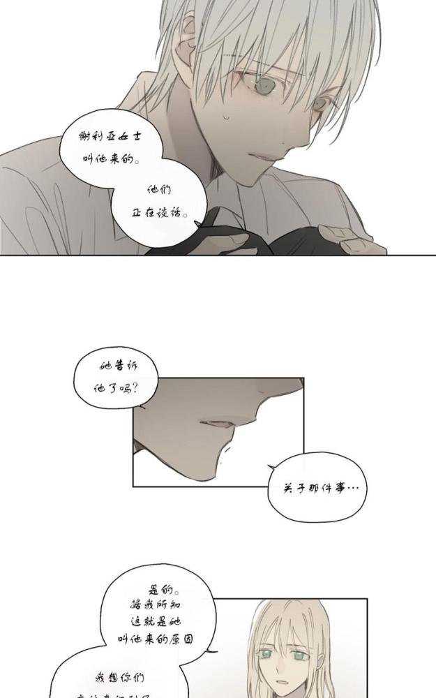 皇家执事同人文漫画,第51话3图