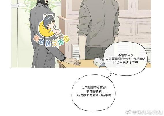 皇家执事免费漫画网站漫画,第16话4图