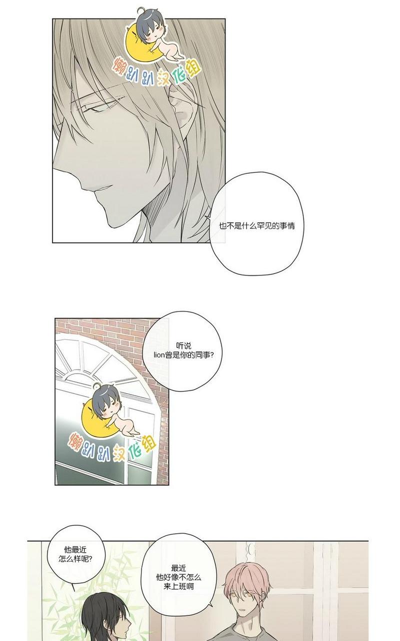 皇家执事免费漫画网站漫画,第16话3图