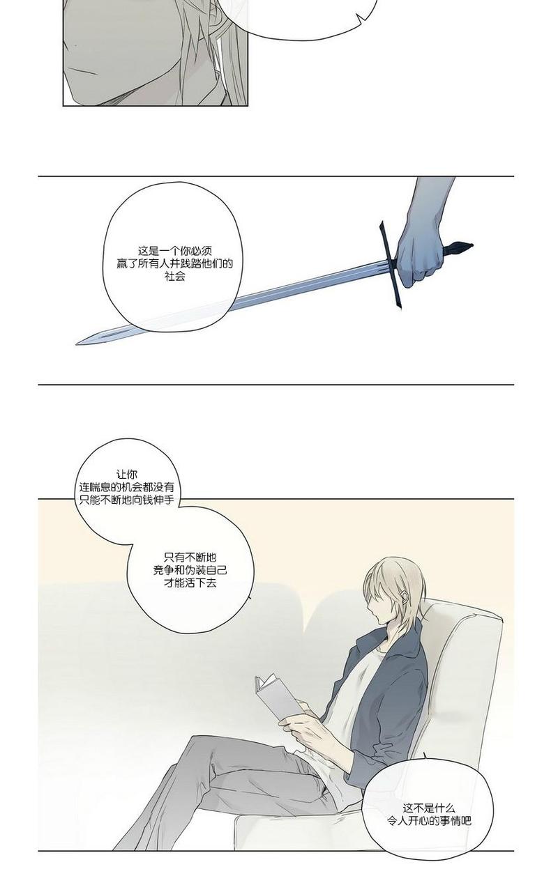 皇家执事免费漫画网站漫画,第16话2图