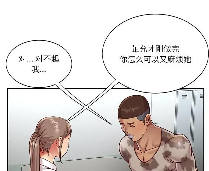 天真派武林外传漫画,第56话4图
