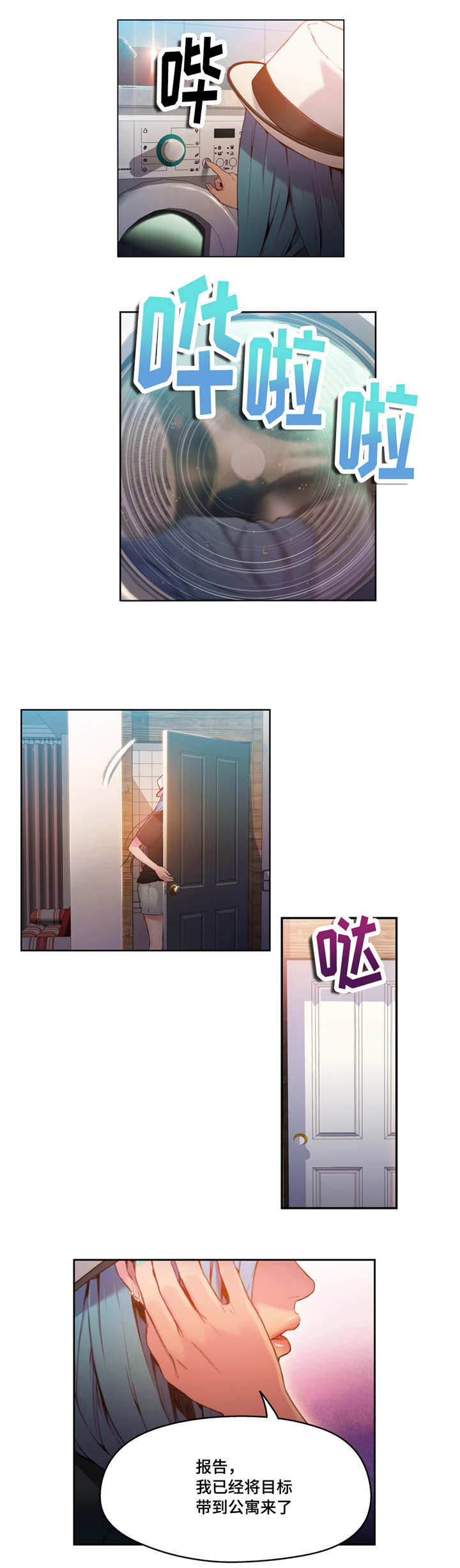 超级吸引力漫画,第47章：第一次任务4图