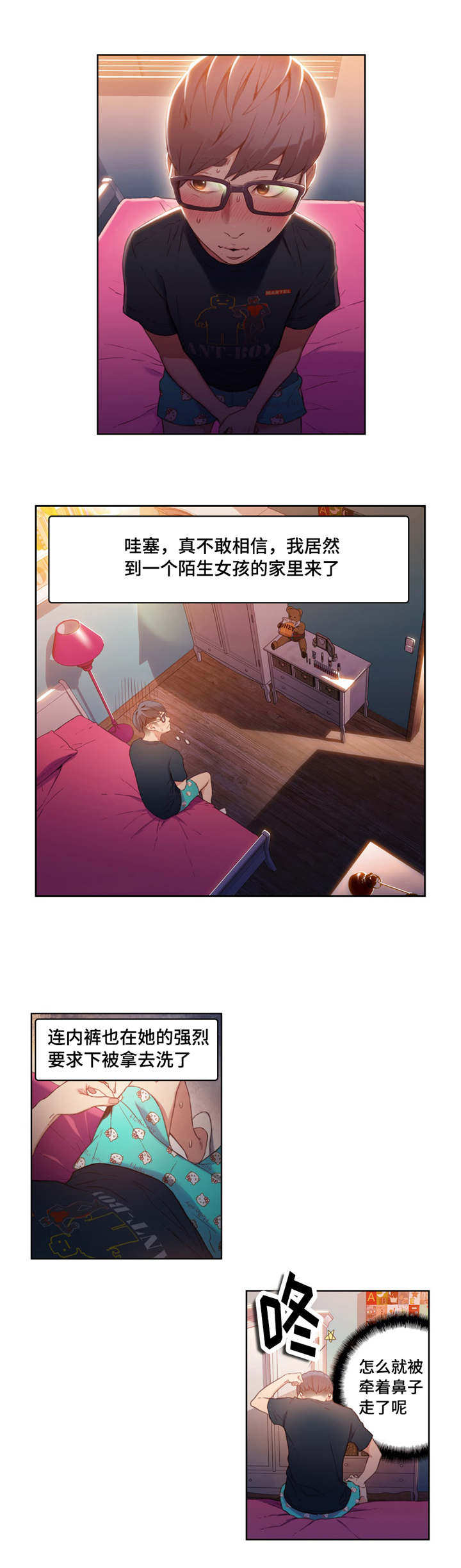 超级吸引力漫画,第47章：第一次任务2图