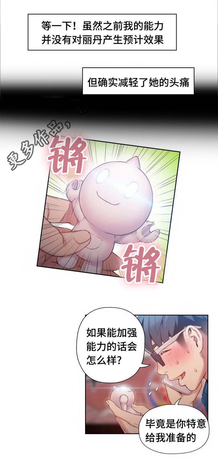 超级吸引力漫画,第63章：董事长2图