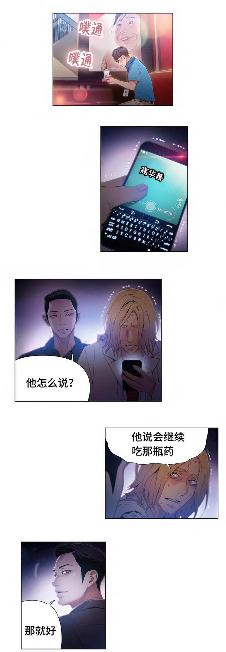 超级吸引力漫画,第63章：董事长3图
